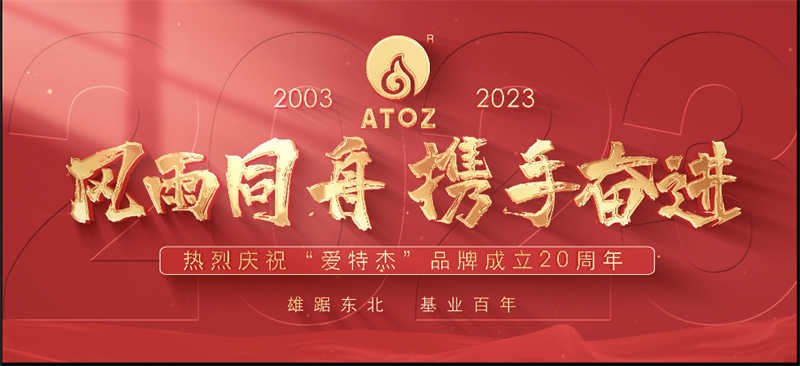 風雨同舟，攜手奮進—熱烈慶?！皭厶亟堋逼放瞥闪?0周年